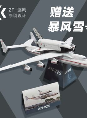 安225 运输机 纸模型飞机图纸（难度高 需自己切割制作）