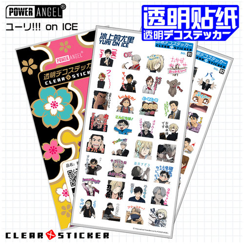 冰上的尤里周边透明贴动漫手机卡贴二次元贴纸表情包