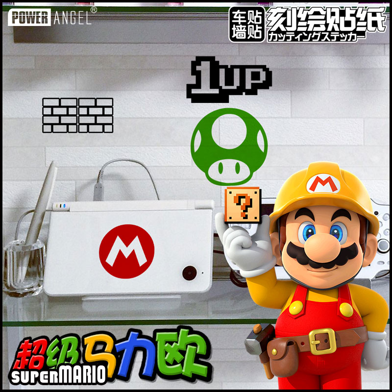 超级马里奥像素动漫游戏室内墙贴汽车机车贴机箱侧贴装饰防水贴纸
