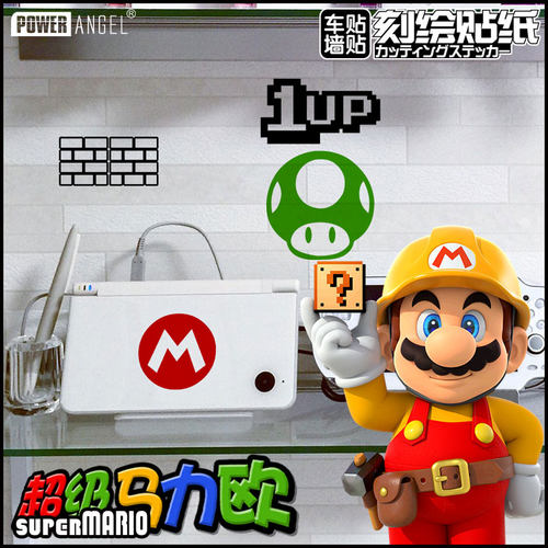 超级马里奥像素动漫游戏室内墙贴汽车机车贴机箱侧贴装饰防水贴纸