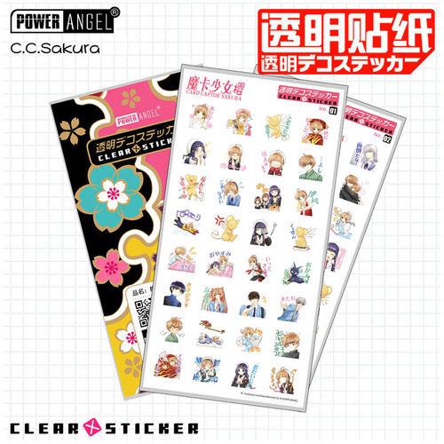 魔法少女樱透明贴纸动漫周边