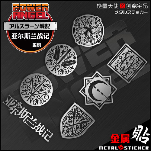 战记徽章动漫卡贴