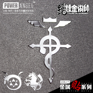 日漫钢之炼动漫金属贴手机贴纸改装装饰贴