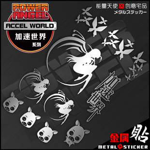 动漫周边加速世界个性手机金属贴加速世界黑雪姬电脑平板卡通卡贴
