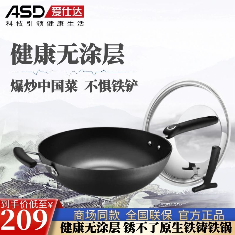 正品爱仕达铸铁炒锅CF32B5Q锈不了铁锅家用炒菜燃电通用 商场同款
