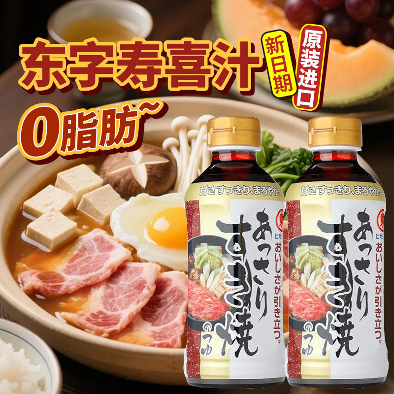 日本进口大昌寿喜烧汁0脂日式火锅底料味淋甜味酱油关东煮调料