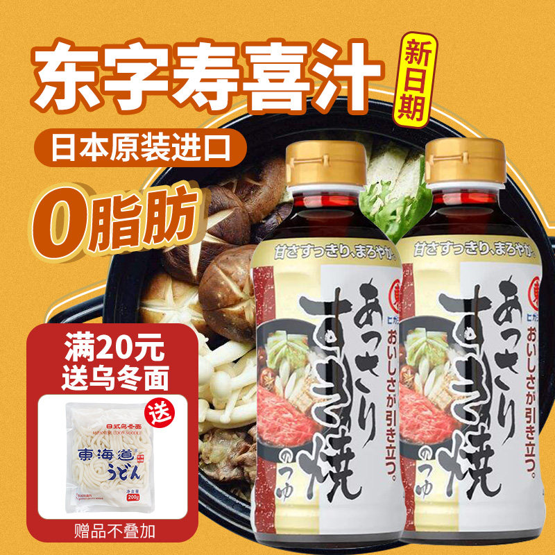 东牌寿喜汁日本进口寿喜锅调料寿喜烧酱油调味汁火锅底料牛肉饭