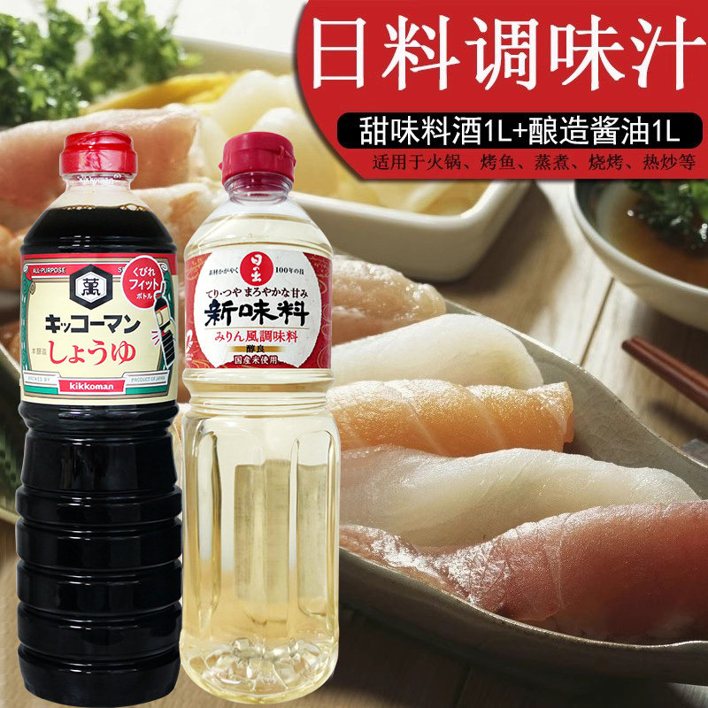 日本万字浓口酱油日出寿新味淋原装进口寿司寿喜锅1L组合装包邮