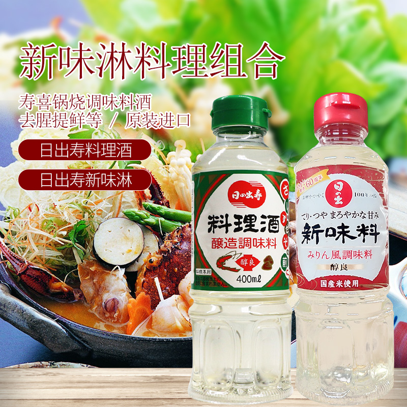 日本日出寿本味淋料理清酒组合装寿司手包饭寿喜汁火锅调味料包邮