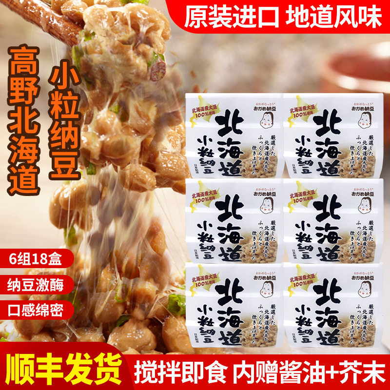 日本原装进口北海道纳豆即食