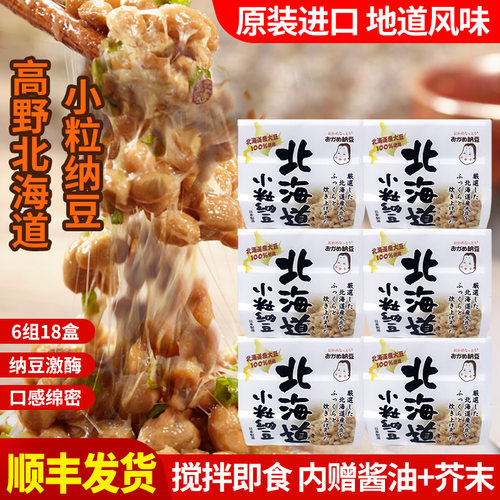 日本原装进口北海道纳豆即食
