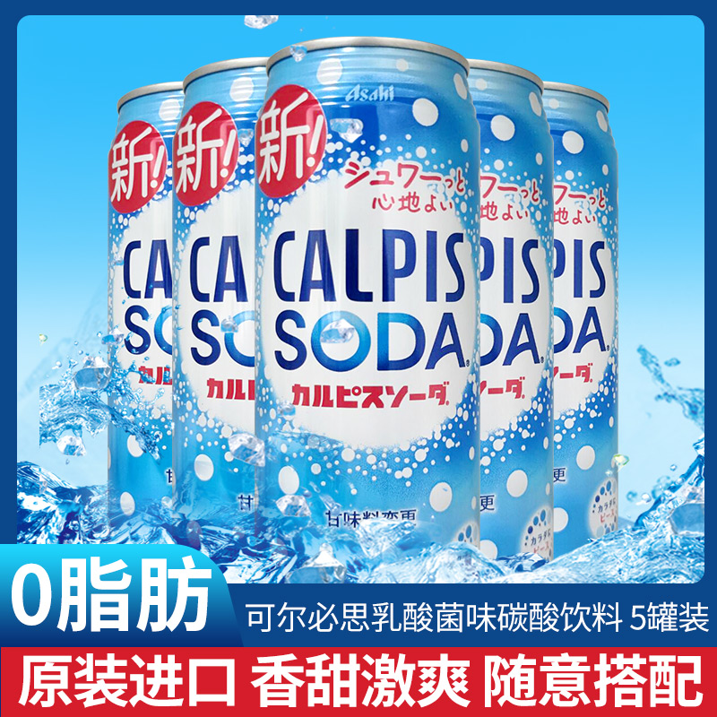 可尔必思罐装乳酸菌碳酸饮料