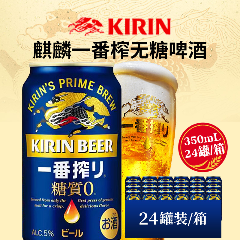 麒麟日本低浓度一番榨无糖