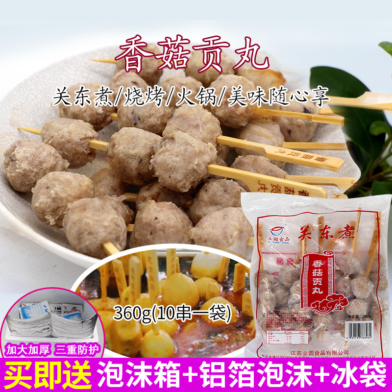 立圆食材麻辣烫寿喜锅豆捞串串香