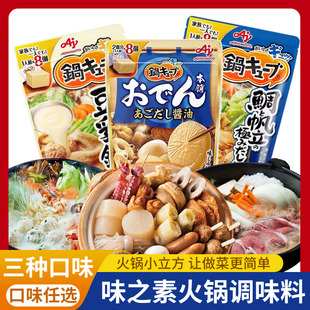 浓汤宝小包装 日本味之素关东煮汤料汤底高汤豆乳海鲜火锅料日式