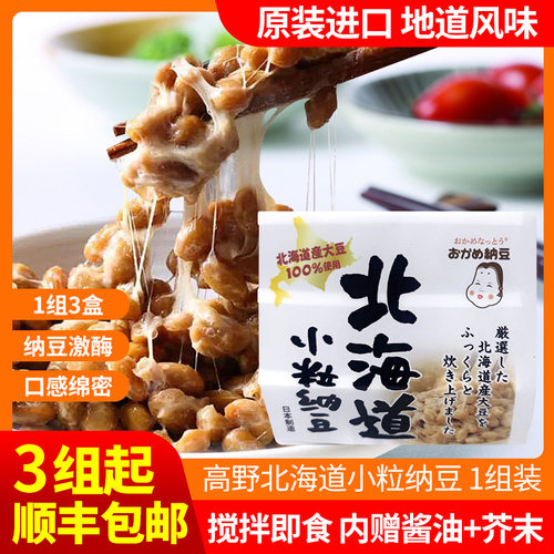 日本纳豆高野北海道小粒纳豆原装进口即食纳豆138.3g寿司纳豆菌 - 封面