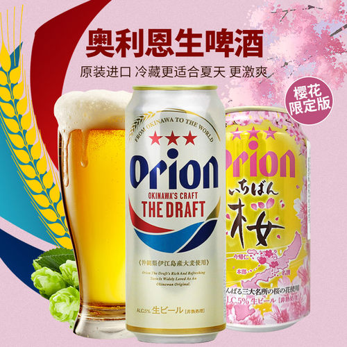 orion日本中浓度拉格黄啤