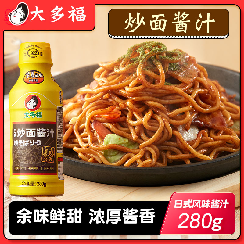 大多福日式炒面酱酱汁炒面酱料炒粉饼...