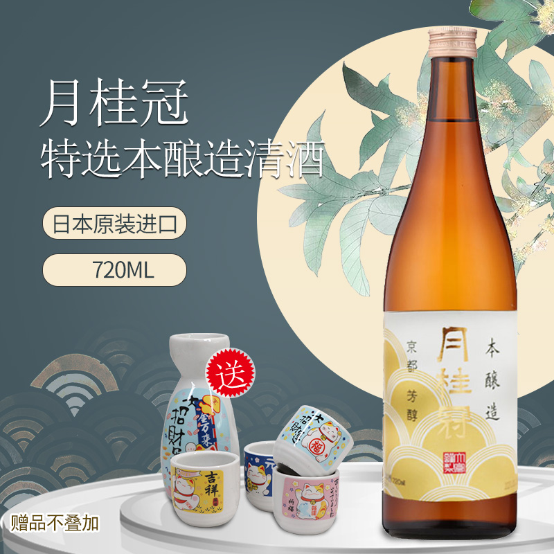 日本清酒月桂冠牌特选本酿造清酒原装进口芳醇米酒720ml日本酒