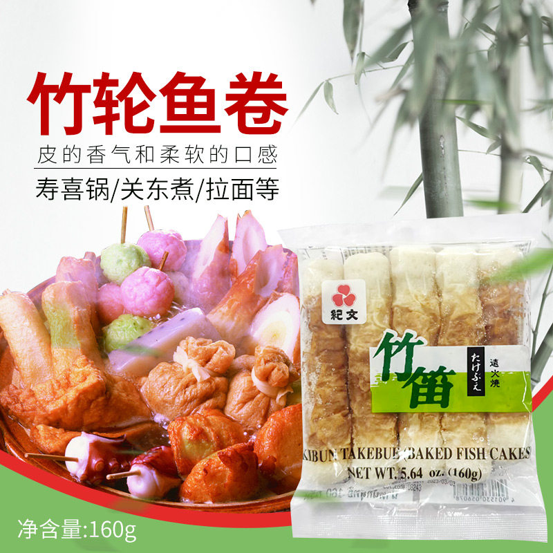 关东煮食材原装进口鱼饼纪文竹笛鱼卷竹轮卷日式寿喜锅火锅,水产肉类/新鲜蔬果/熟食,鱼丸/鱼滑,淘宝优惠券,粉丝福利购,淘宝优惠卷