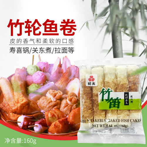关东煮鱼饼竹笛鸣门卷寿喜锅食材