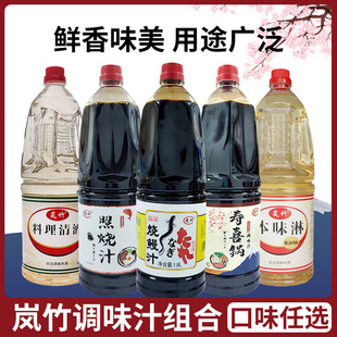 岚竹寿喜照烧汁料理清酒味淋鳗鱼汁1.8L商用家用调味料可批发 日式