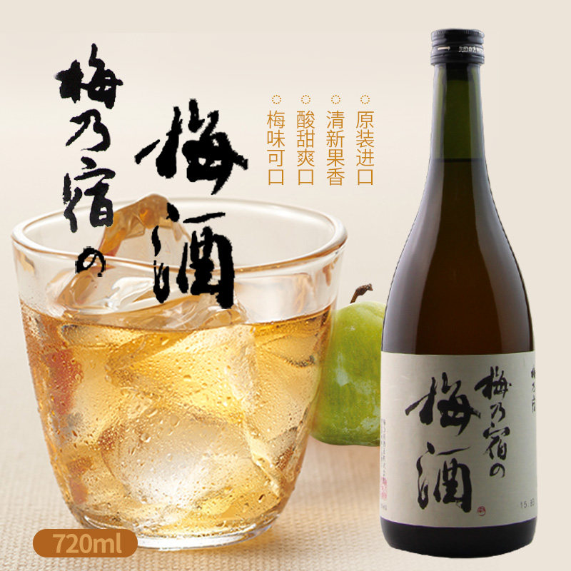 梅乃宿梅酒720ml原装日本进口青梅酒女士甜利口酒果酒清酒包邮