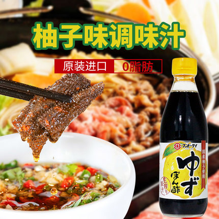 柚子醋日本大字柚子味调味汁原装进口调味料寿司料理醋360ml包邮