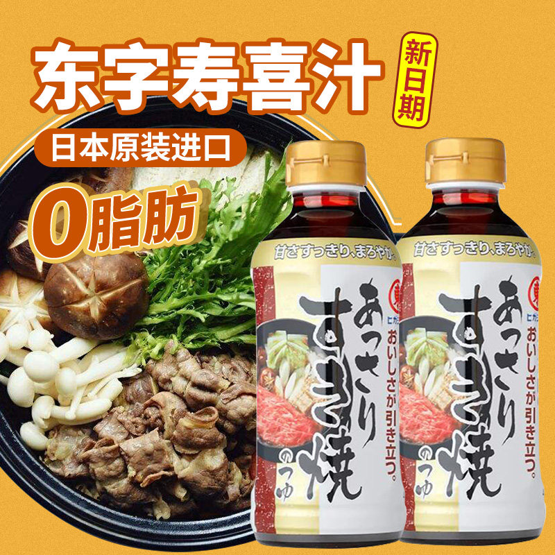 东牌寿喜汁日本进口寿喜锅调料寿喜烧酱油调味汁火锅底料牛肉饭