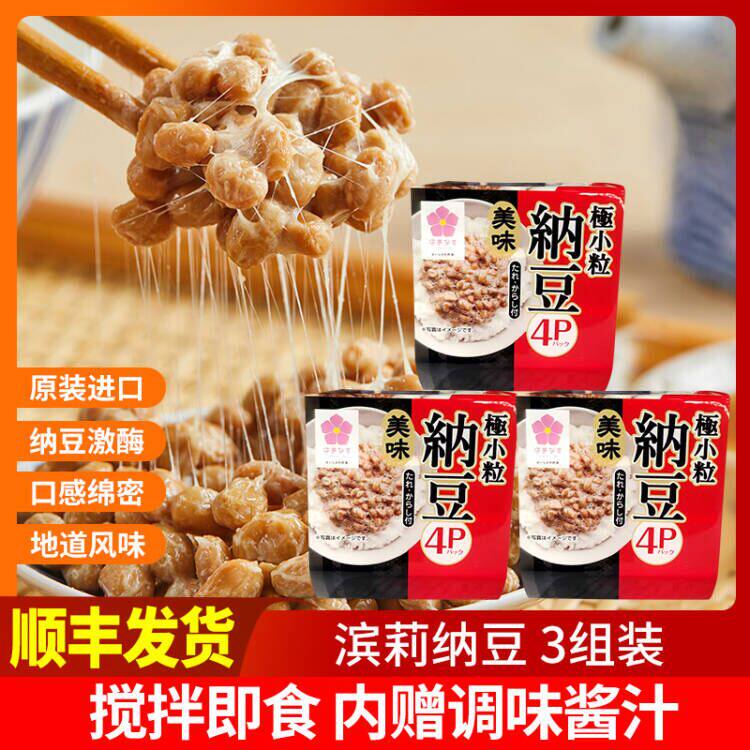 纳豆日本原装进口滨莉纳豆北海道调味发酵大豆178.8g即食拉丝纳豆