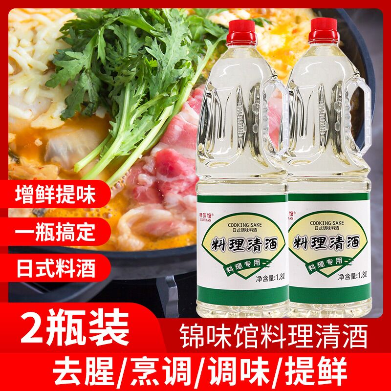 日式料酒锦味馆本味淋料理清酒组合厨房寿司料理寿喜锅增香包邮