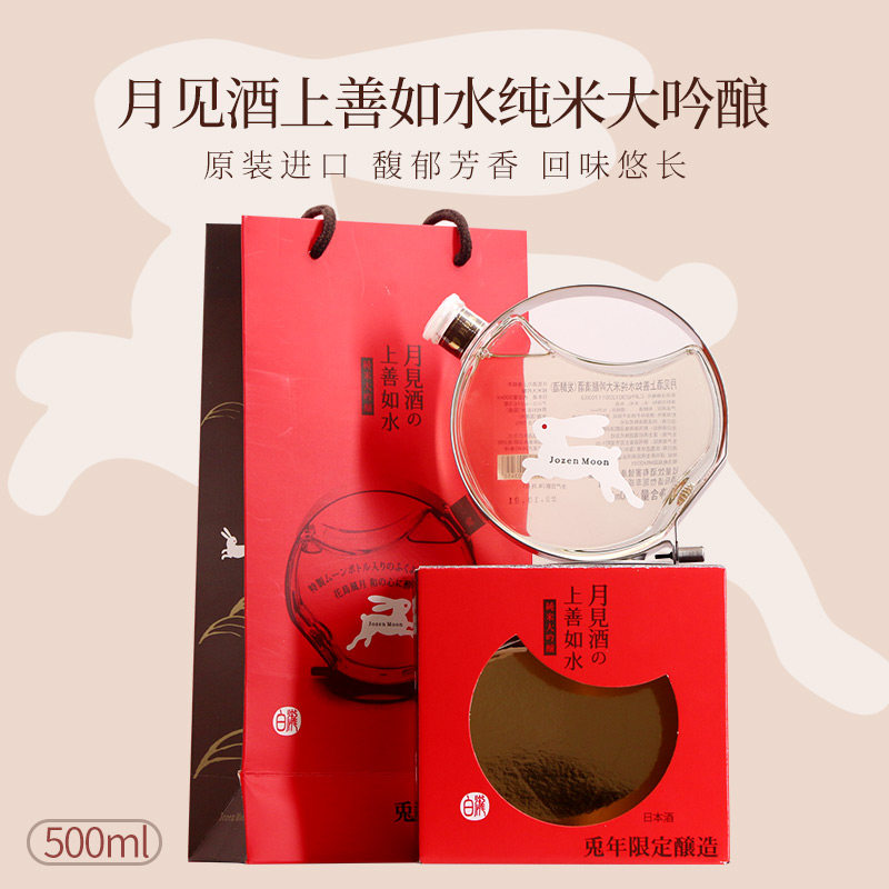 上善如水月见酒兔年限定纯米大吟酿清酒日本进口礼盒装生肖款