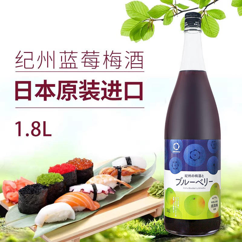 日本中野纪州蓝莓梅子酒原装进口果实梅酒低度甜酒女性果酒1.8L