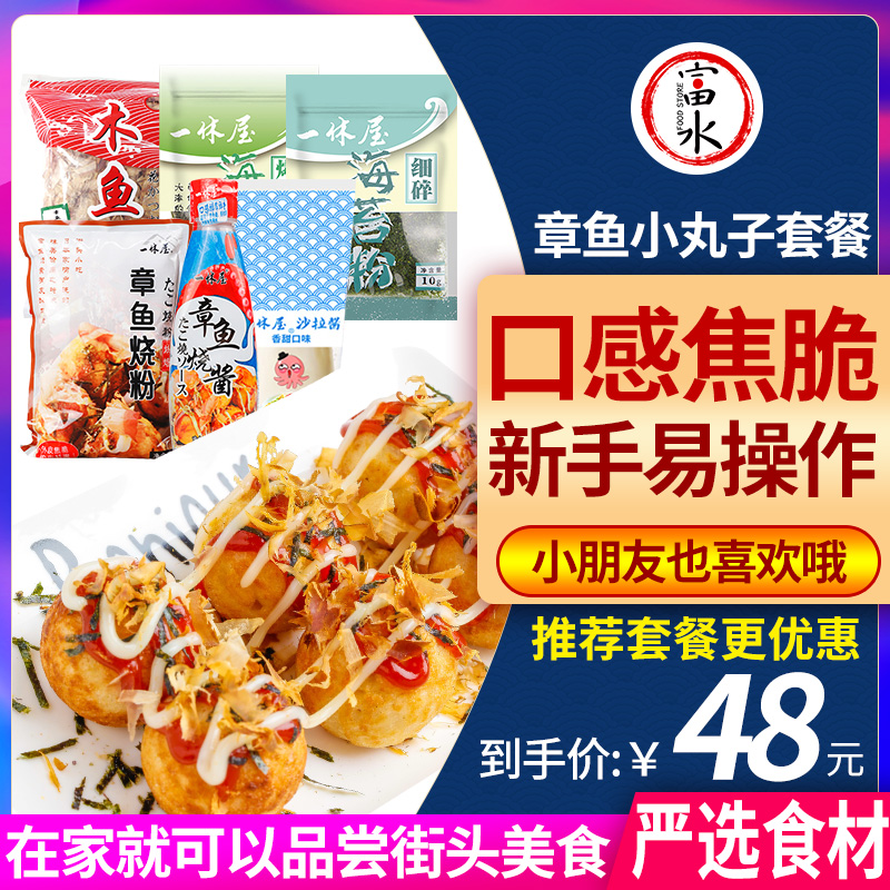 一休屋章鱼小丸子家用大阪烧食材