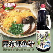 丸友昆布鲣鱼汁1.8L日式 海鲜酱油高汤关东煮天妇罗浓缩汁调味料