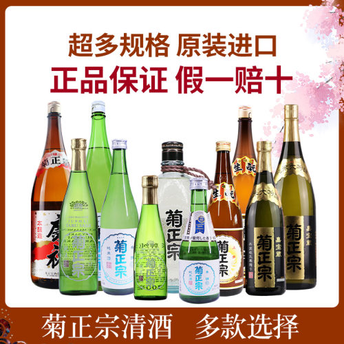 日本菊正宗入门级清酒纯米大吟酿