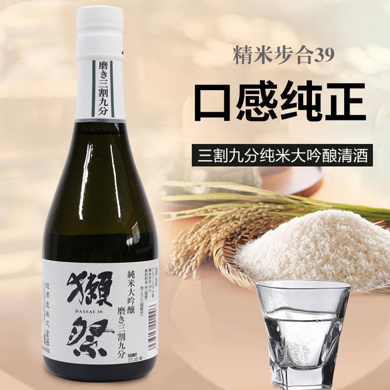 日本清酒獭祭三割九分纯米大吟酿原装进口洋酒300ml日本酒包邮