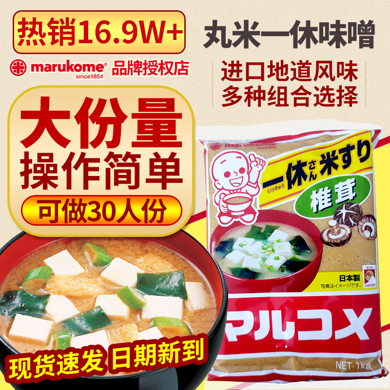 味噌日本大酱汤丸米米
