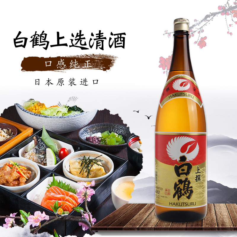 日本清酒原装进口白鹤上选清酒洋酒日本酒辛口发酵酒1.8L包邮