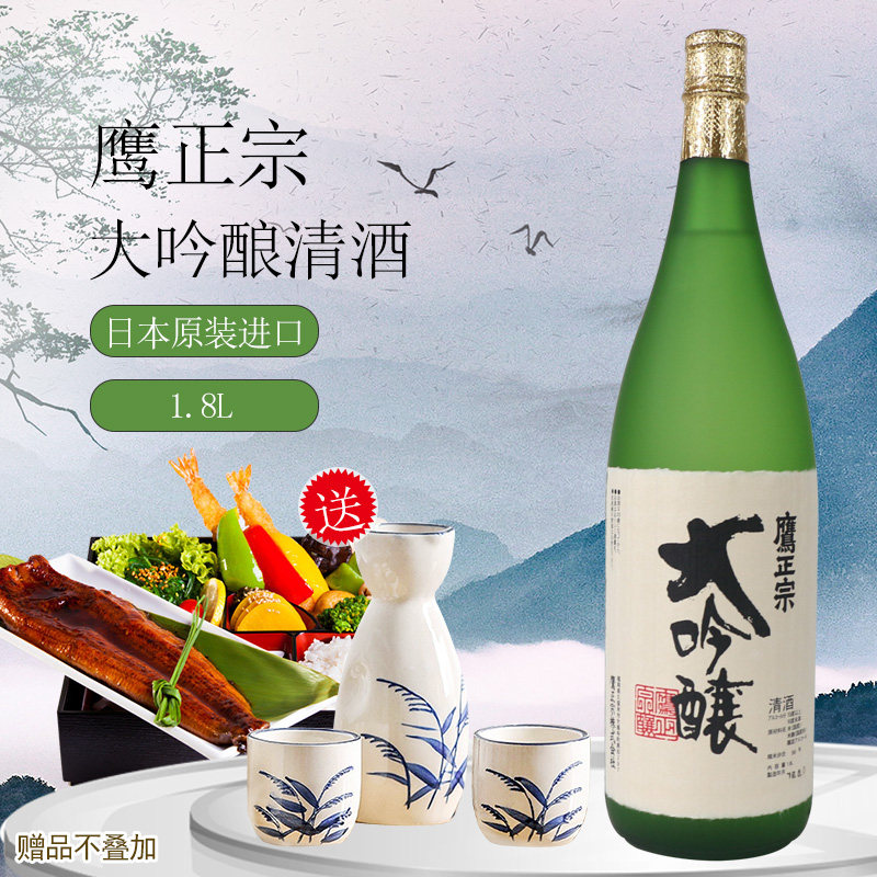 清酒日本鹰正宗大吟酿清酒原装进口米酒日本酒新品1.8L洋酒包邮