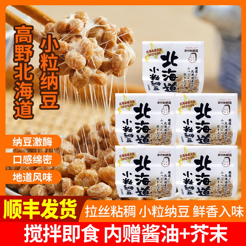 日本进口纳豆高野北海道小粒纳豆日式料理即食拉丝纳豆138.3g
