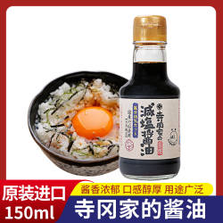 日本酱油寺冈家减盐酿造酱油原装进口家用拌饭小孩酱油150ml包邮
