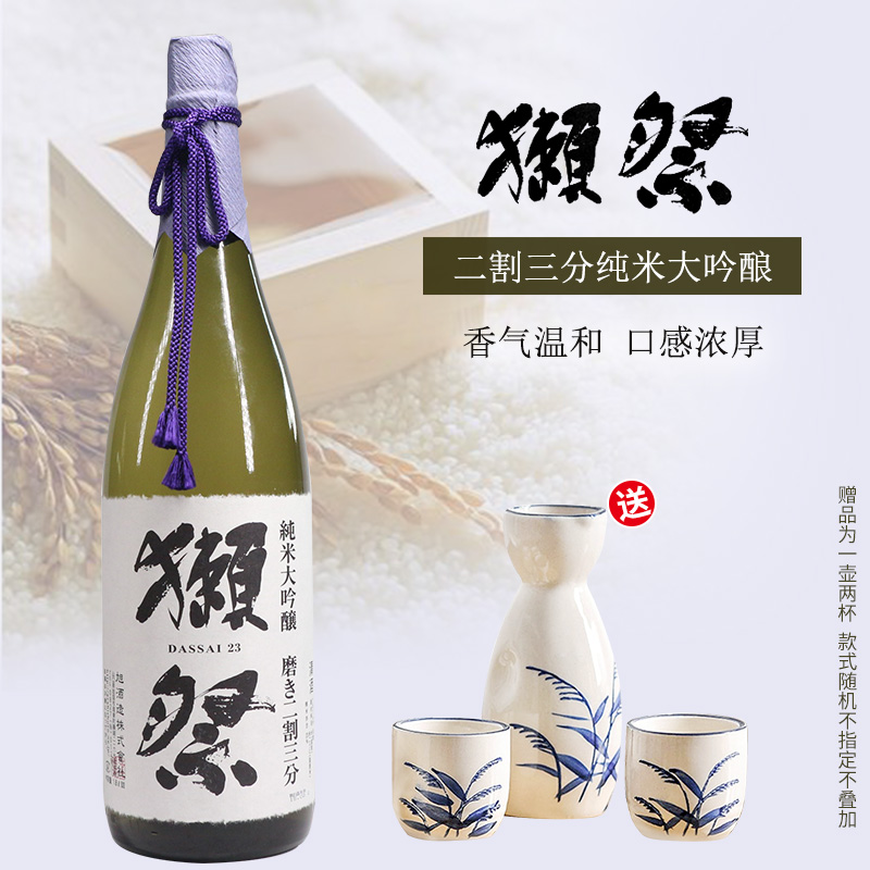 日本清酒獭祭二割三分纯米大吟酿清酒1.8L礼盒装洋酒日式纯米酒