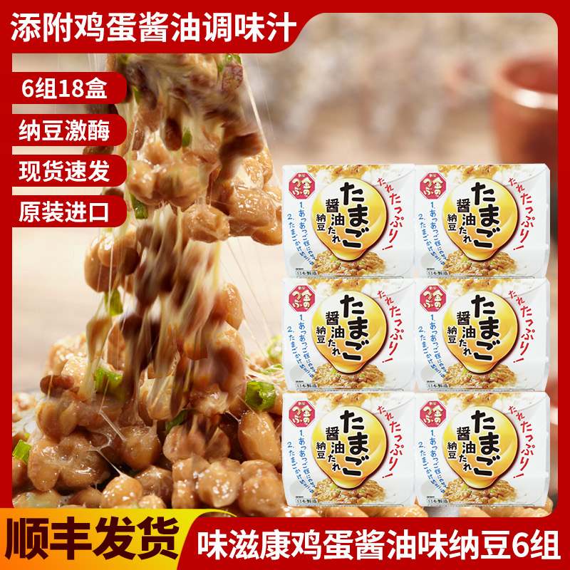 日本味滋康鸡蛋酱油味拉丝纳豆菌