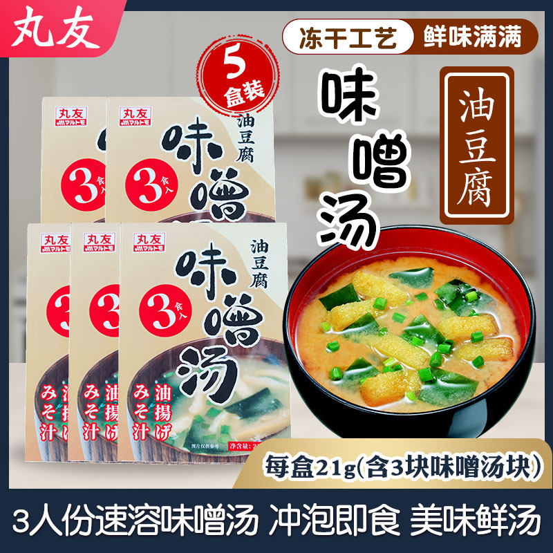 丸友油豆腐味噌汤日式速溶汤即食味增汤料冻干大酱方便汤家用5盒_虎窝淘