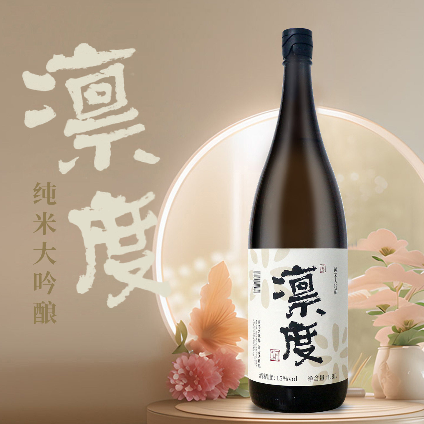 凛度纯米大吟酿清酒1.8L国产米酒佐餐微醺日料洋酒日式米酒低度酒