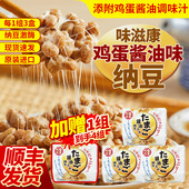 日本味滋康鸡蛋酱油味纳豆进口北海道拉丝小粒即食下饭纳豆菌147g