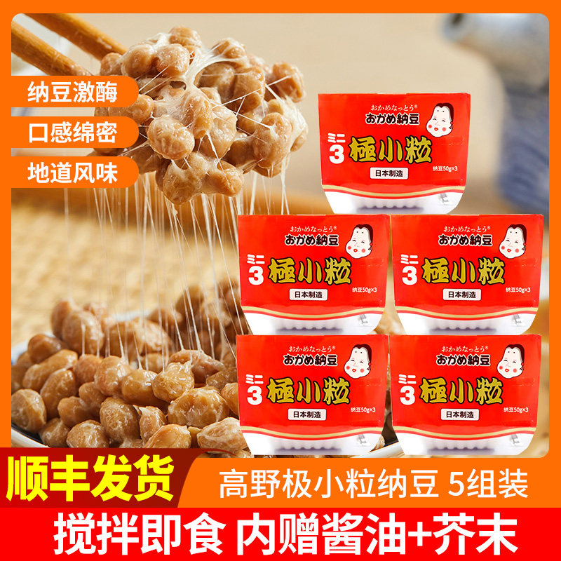 日本纳豆高野极小粒纳豆即食拉丝纳豆原装进口速食170.1gx5组15盒