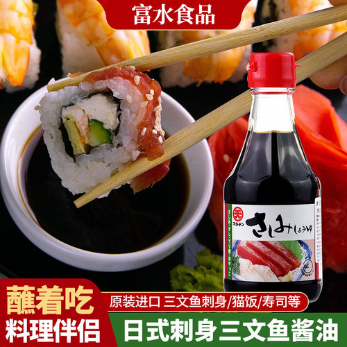 原装进口日本酿造寿司刺身酱油