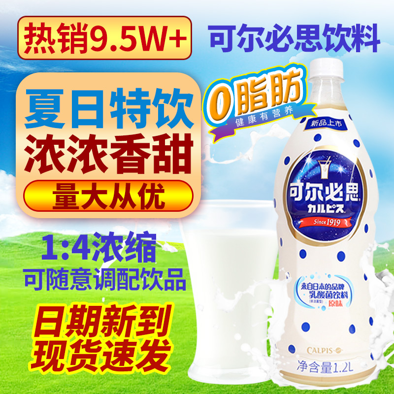 日本浓缩液乳酸菌饮料